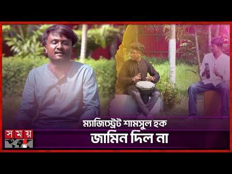 আমার জেল হবে না ফাঁসি হবে গো...
