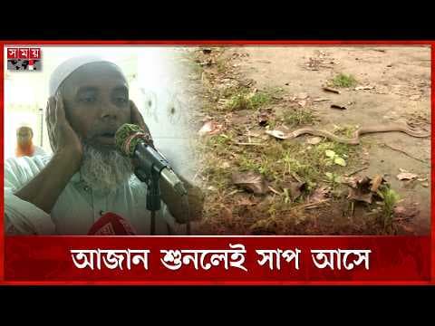 মুঘল আমলের মসজিদ ঘিরে অলৌকিক ঘটনা