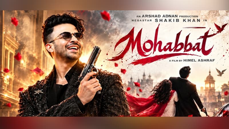 শাকিবের ‘মহব্বত’ সিনেমার সম্ভাব্য নায়িকা কারা? শাকিবের ‘মহব্বত’ সিনেমার সম্ভাব্য নায়িকা কারা?