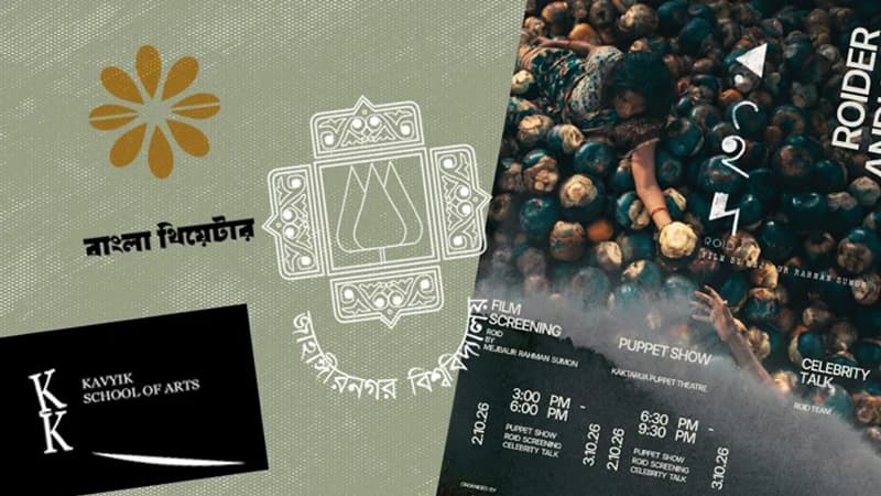 জাহাঙ্গীরনগরে ‘রইদের আন্ধার’র প্রদর্শনী ও সাংস্কৃতিক অনুষ্ঠান জাহাঙ্গীরনগরে ‘রইদের আন্ধার’র প্রদর্শনী ও সাংস্কৃতিক অনুষ্ঠান